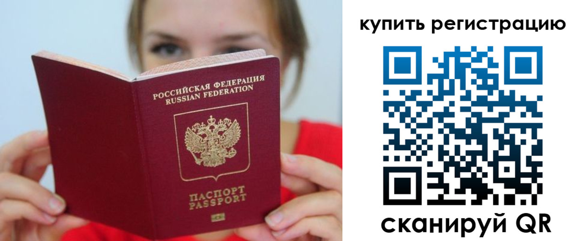 временная регистрация надежно в Тыве