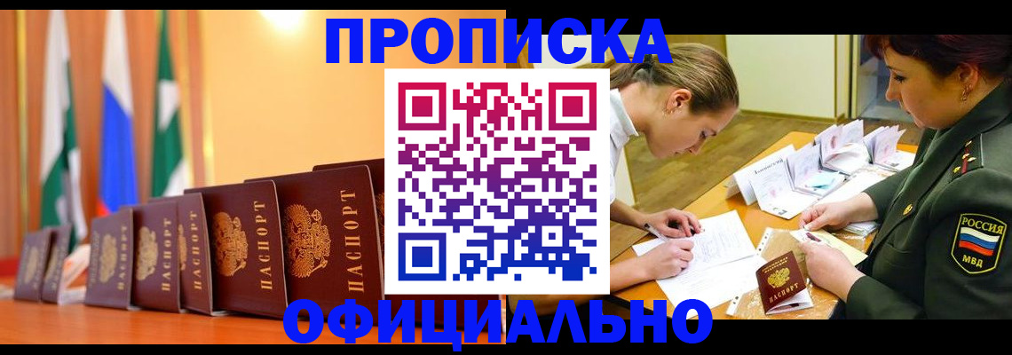 прописка паспорт в Тыве