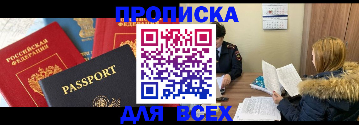 прописка ребенка в Тыве
