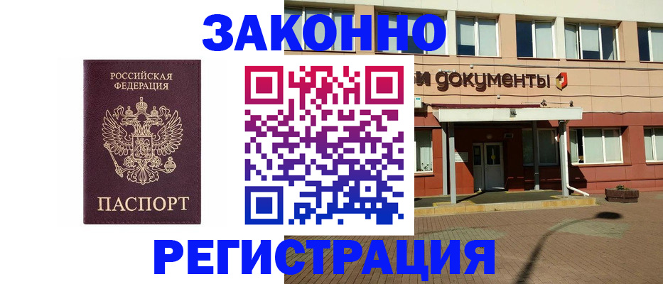 временная прописка в Тыве