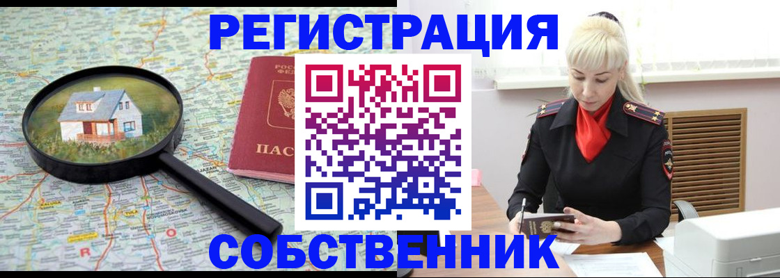 прописка регистрация в Тыве